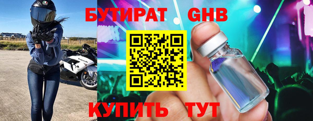 Бутират BDO 33%  Вход с VPN  Углич 