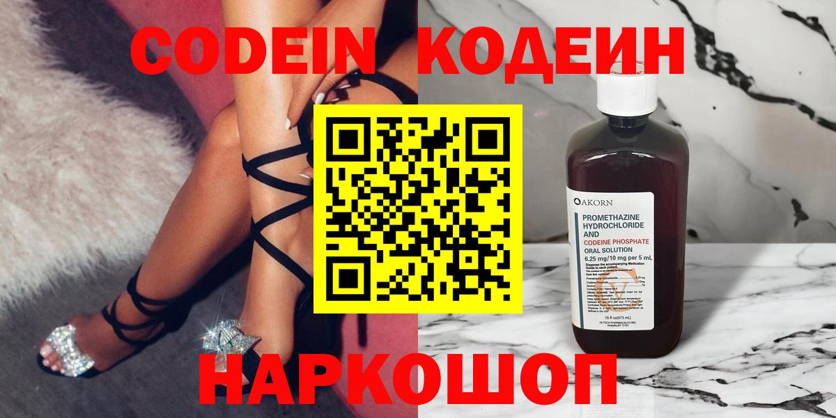 Кодеин Purple Drank Углич