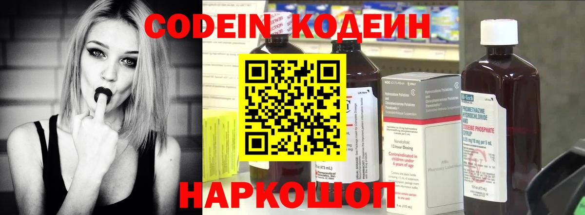 Углич  Кодеиновый сироп Lean напиток Lean (лин)  Вход с VPN  Кодеиновый сироп Lean Purple Drank 