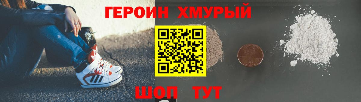 ГЕРОИН афганец Углич